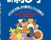 Step by Step Sashiko Japanese Traditional Embroidery Japanese Craft Book