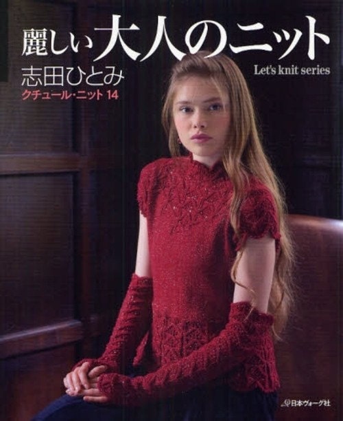 BEAUTIFUL ADULTS KNIT Wear14 - Japanese Craft Book