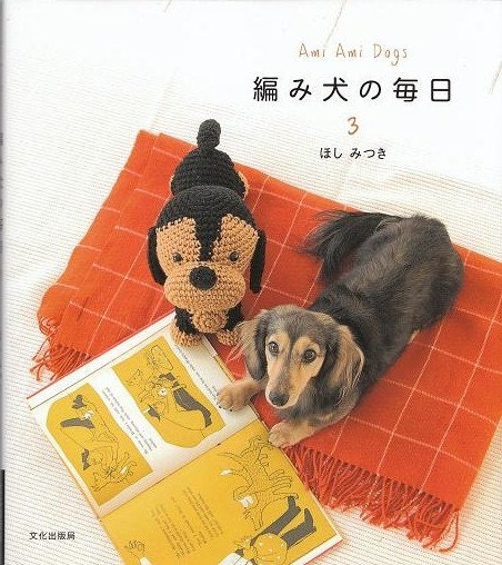 AMIGURUMI DOGS VOL 3 - Japanese Craft Book