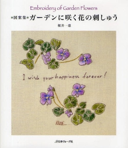 EMBROIDERY of GARDEN FLOWERS - Japanese Craft Book