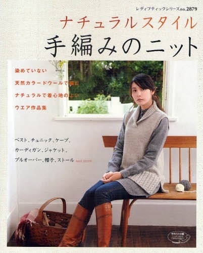 Out of Print/ Natural Style KNIT and CROCHET CLOTHES - Japanese Book