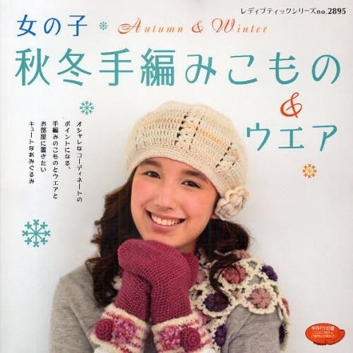 GIRL'S AUTUMN and WINTER Goods - Japanese Craft Book