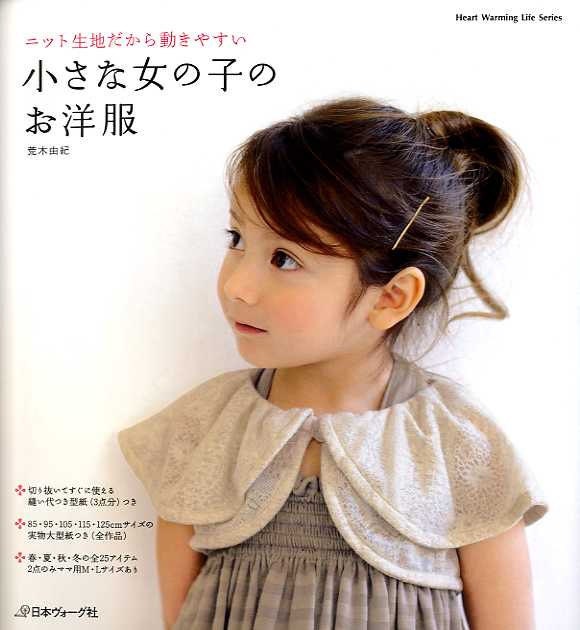 Knit Fabric Girl's Clothes - Japanese Craft Book