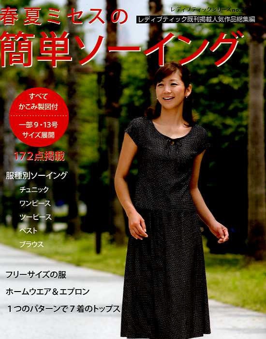 Spring and Summer Easy Dresses for Mrs - Japanese Craft Pattern Book