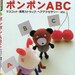 Out of Print Pom Pom MASCOTS ABC - Japanese Craft Book
