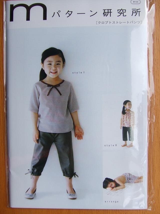 M106 KIDS CROPPED Straight Pants- Japanese M Pattern