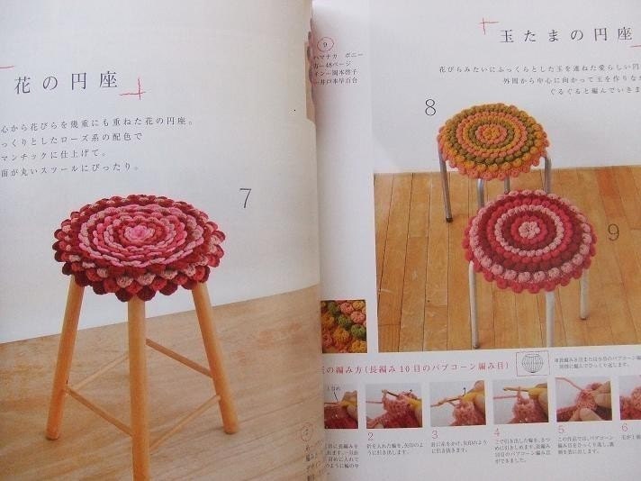 CROCHET CUSHIONS For STOOLS Vol 2 - Japanese Pattern Book