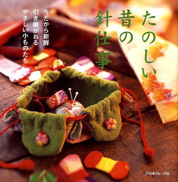 Japanese Traditional FUN NEEDLE WORK - Japanese Craft Book