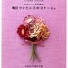 Everyday Flower Crochet Corsages - Japanese Craft Book