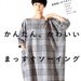 Yoshiko Tsukiori's Easy Cute Straight Stitch Sewing - Japanese Craft Book