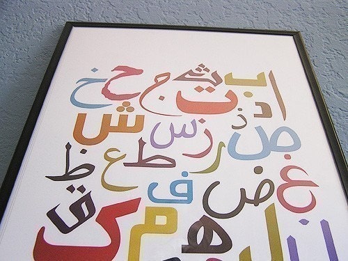 Playful Arabic Alphabet Print