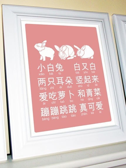 Little White Rabbit Chinese Print, Modern Nursery Rhyme Series, 8 X 10 Pink