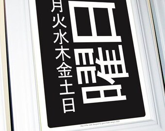 The Days of the Week in Japanese 11 X 14 Print