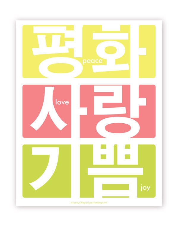 Peace Love and Joy in Korean Hangul 8 X 10 Print - Pastels Palette