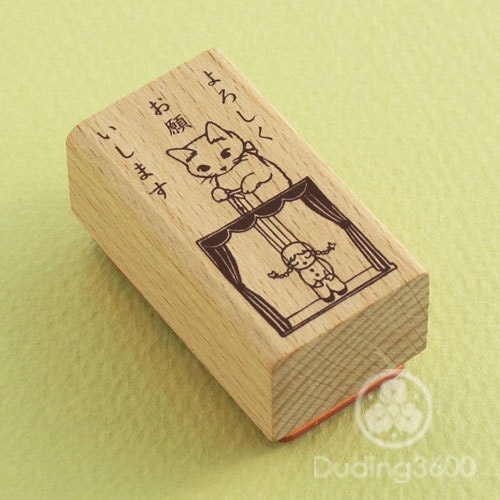 Japanese Cat Wooden Rubber Stamp - "Please" Cat Playing Puppet - Pottering Cat