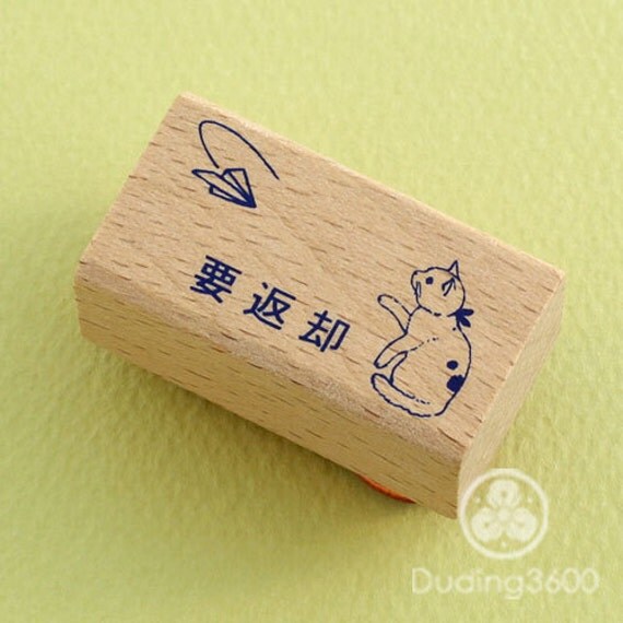 Japanese Cat Wooden Rubber Stamp - Cat with Return Paper Plane "Required Return" - Pottering Cat