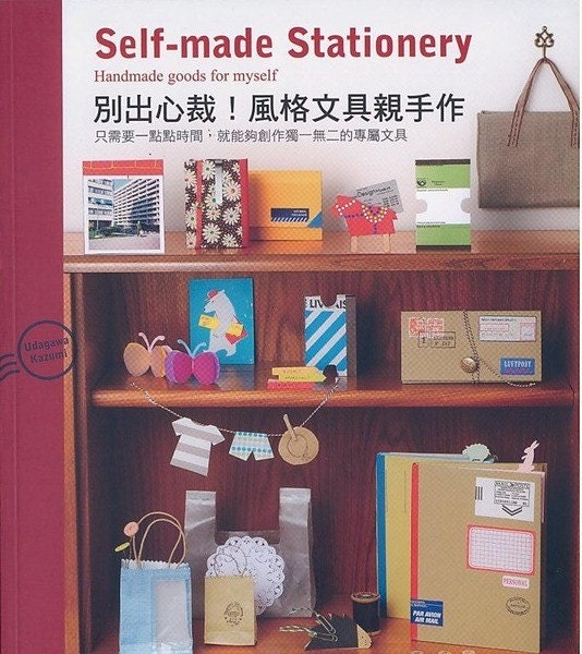 Unique Self made Stationary - Japanese craft book (in Chinese)