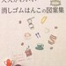Design Collections of Rubber Stamps - Japanese craft book