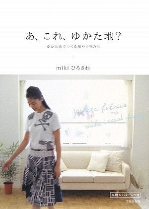 Lovely & Stylish Clothes Made of Yukata, Summer Casual Kimono Fabric - Japanese Sewing Pattern Book for Women - Miki Hirosawa - B453