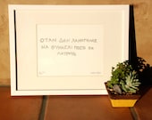 SALE - Greek Graffiti Letterpress Print - "SMILE"