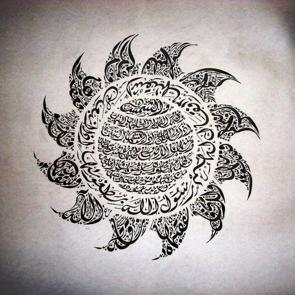 Arabic Calligraphy- Surah Ash-Shams, The Sun 91