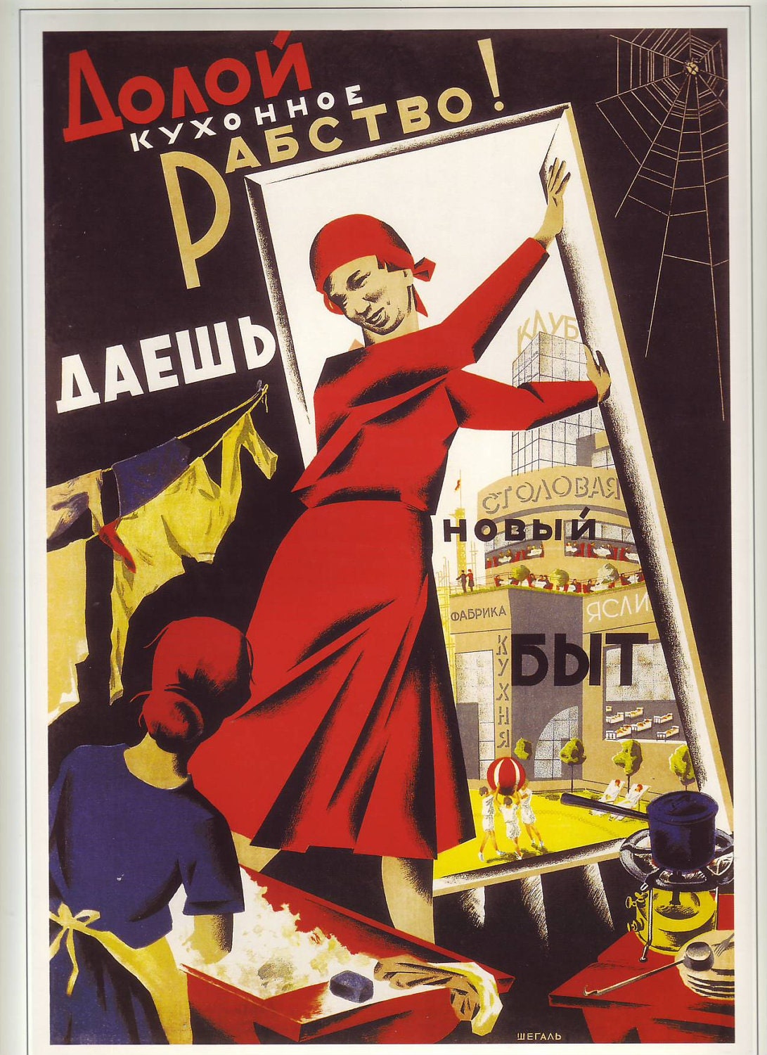Sovet Political POSTCARD. Down with kitchen slavery. Hurrah for the new everyday life. Moscow, Leningrad. PROPAGANDA collectible 1931
