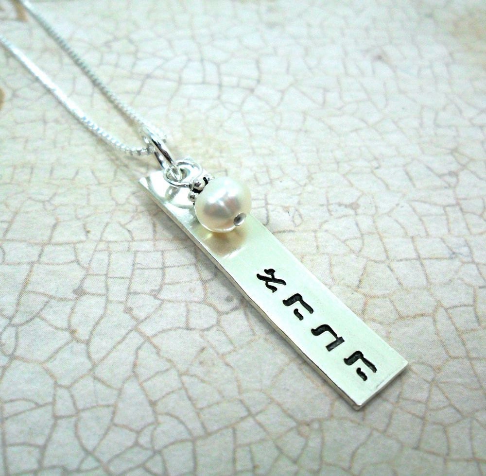Hebrew Necklace Ahava Love Sterling Silver (Free Shipping)