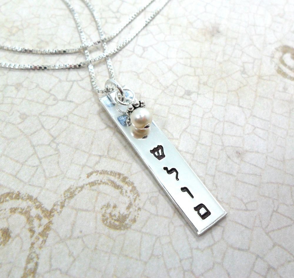 Shalom Hebrew Sterling Silver Bar Necklace (Free Shipping)