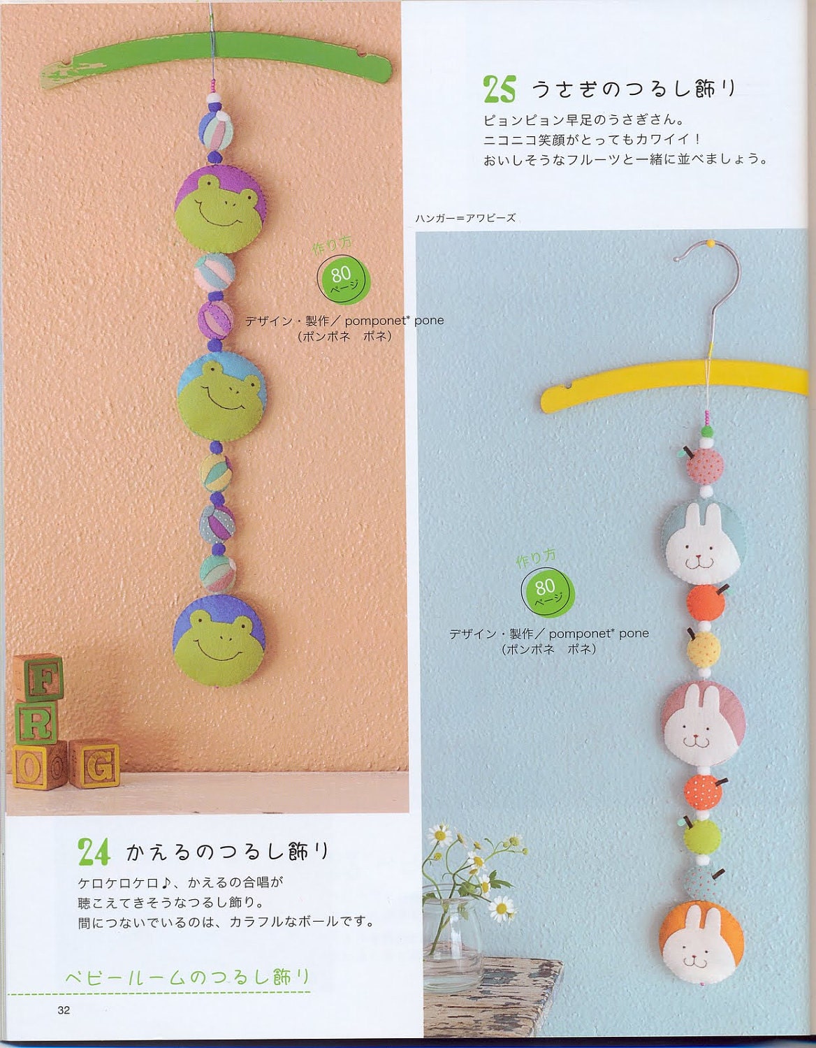 eBook Felt Mobiles 2 - FELT02