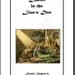Five favorite biblical stories