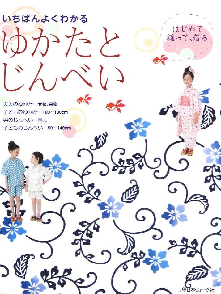 Out of Print / My YUKATA KIMONO and JINBEI - Japanese Pattern Book
