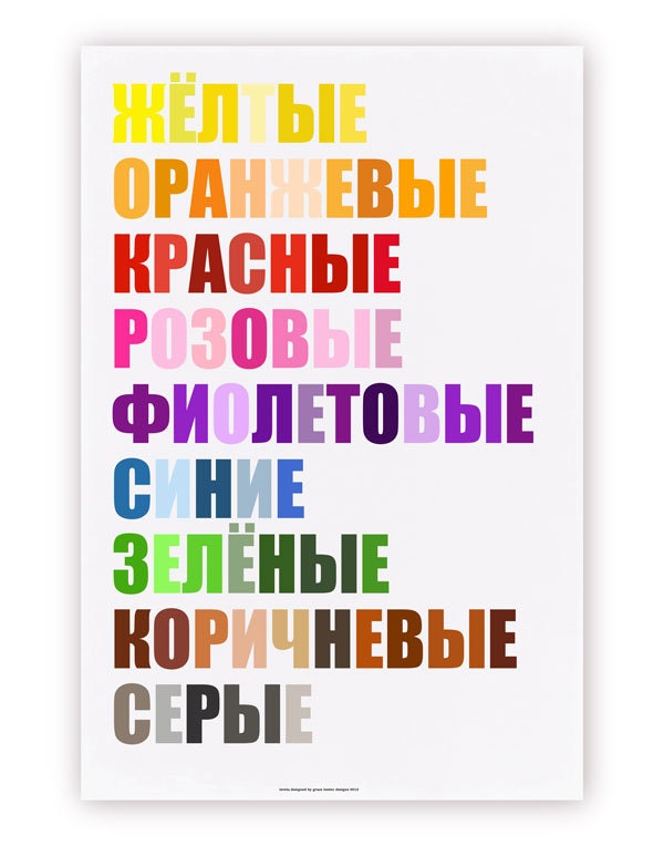 Colors in Russian (Cyrillic) Poster, Tsveta, Large 20 X 30