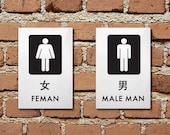 Funny Signs. Bathroom Signs. Toilet Signs. Restroom Signs. Chinglish Humor. Feman / Male Man