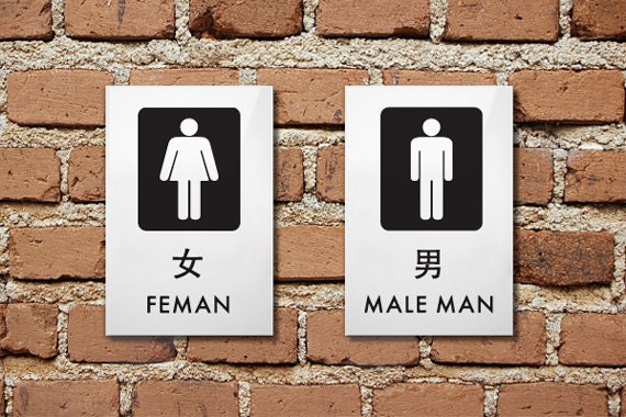 Funny Signs. Bathroom Signs. Toilet Signs. Restroom Signs. Chinglish Humor. Feman / Male Man