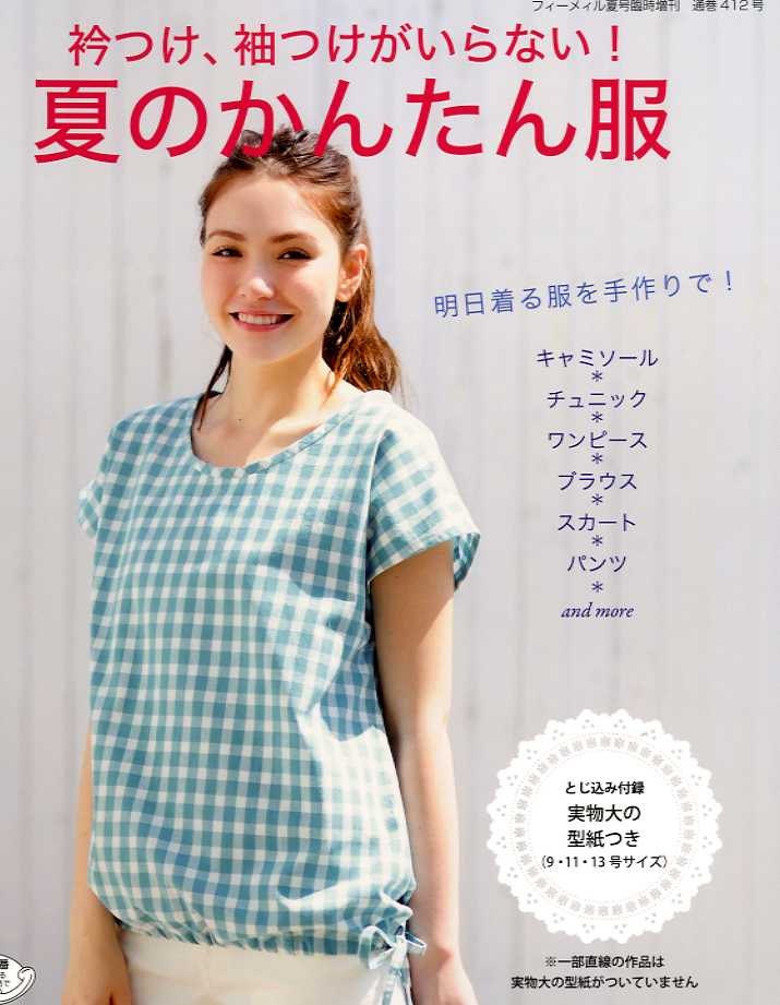 Easy Summer Clothes - Japanese Craft Pattern Book