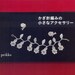 Master Peikko Takako Kitano Collection 01 - Chic Crochet Accessories - Japanese craft book