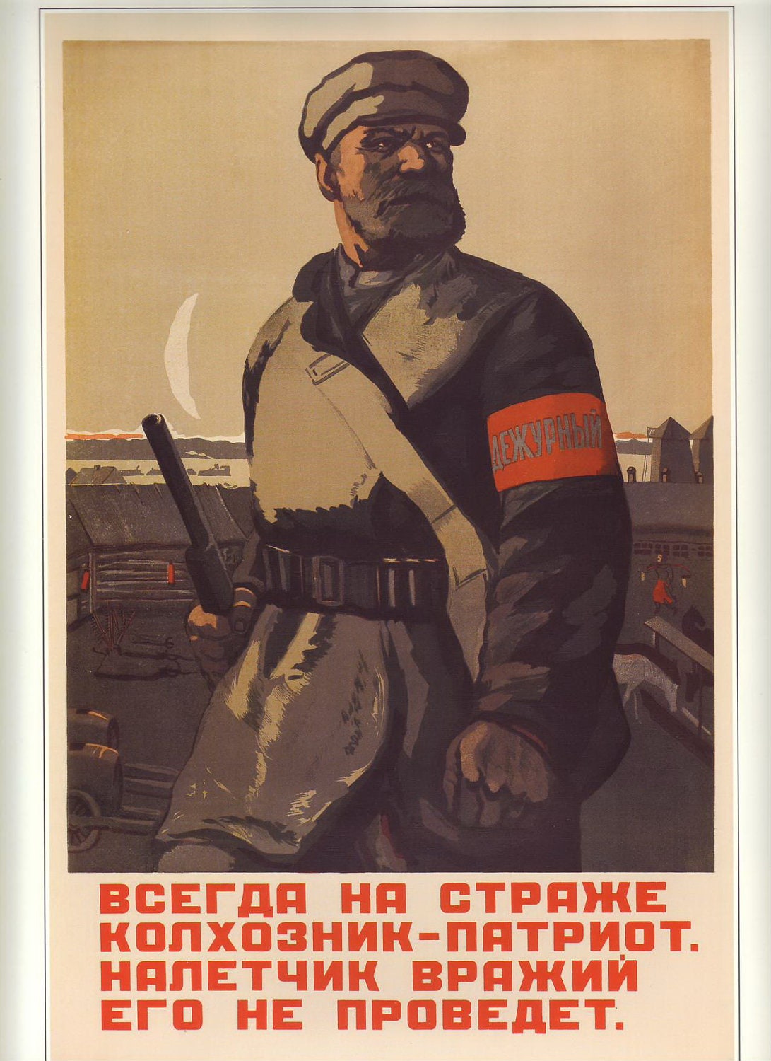 Vigilance is our weapon. Our peasants / Always on guard / Enemy raiders / Cant sway his heart. PROPAGANDA collectible 1941s