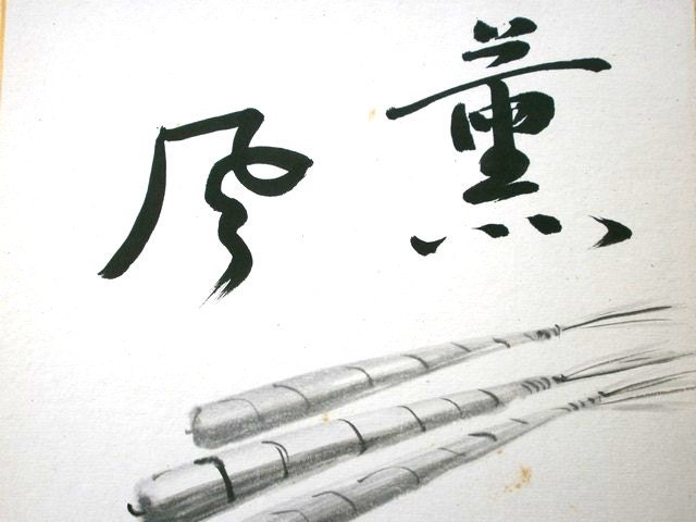 Japanese Calligraphy Refreshing Wind Vintage Shodo in Showa Period