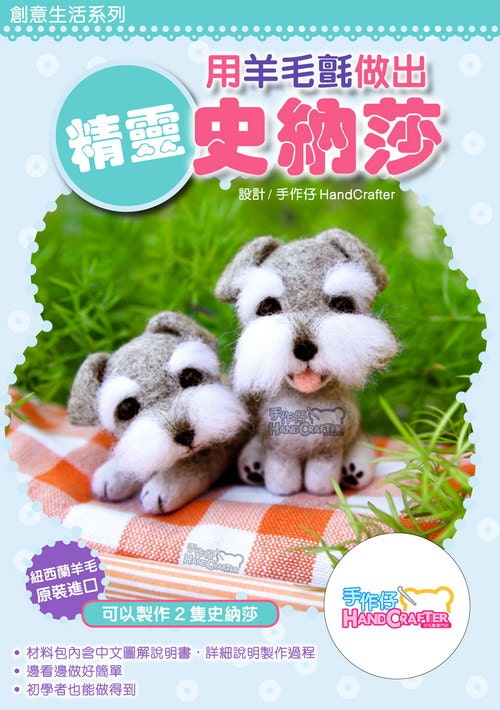 Use Wool Felt to make SMART Schnauzer : with material and tools --- English Material Kit