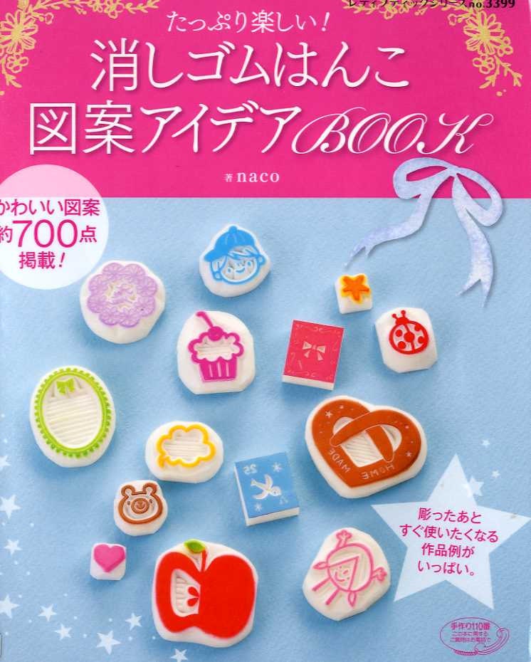 Eraser Stamps Design Idea Book - Japanese Craft Book