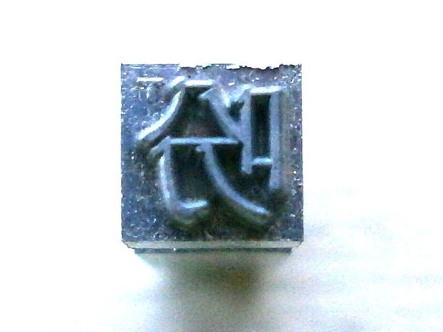 Vintage Japanese Typewriter Key Order Command Instruct in Showa Period Stamp