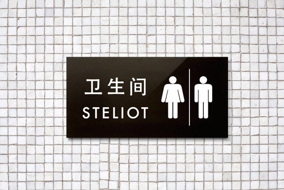 Funny Restroom Sign. Bathroom Toilet Decor. Chinglish Humor. Steliot