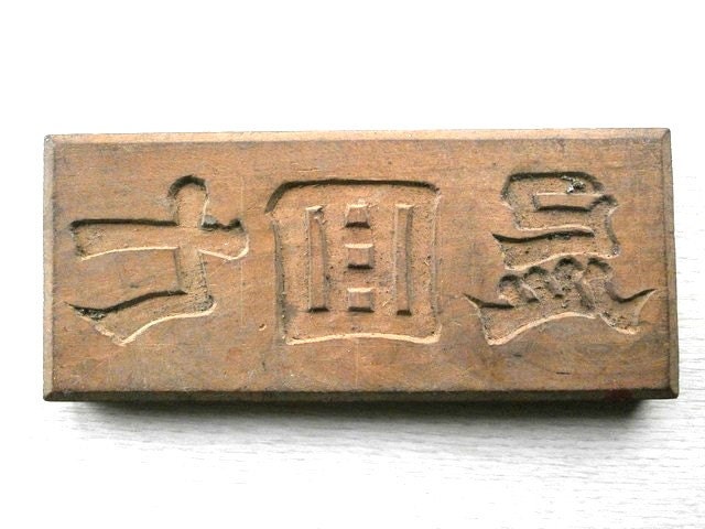 Vintage Japanese Kashigata Mold 7th Anniversary Memorial Service Mold