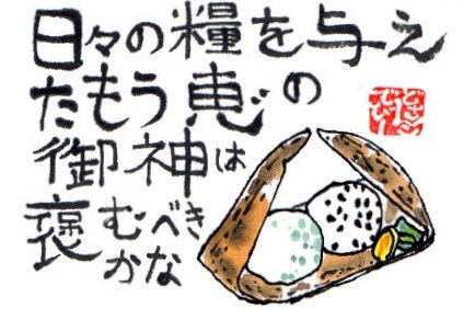 SALE Riceballs (v.2) Original Watercolor Etegami