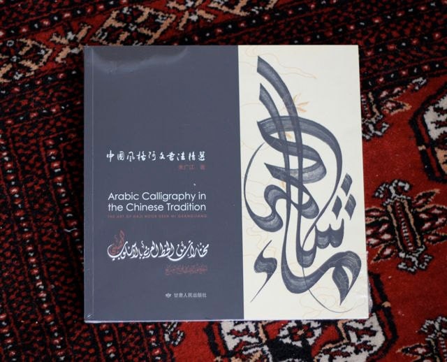 Calligraphy Book by Haji Noor Deen