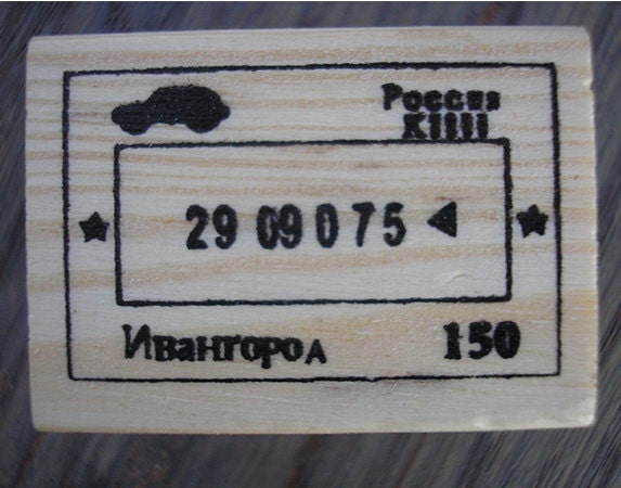 N BAHROPOA 150 Car Rubber Stamp - Vintage Style Wood and Rubber Travel - Postal Customs Style Stamp