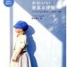 Enanna's Spring and Summer Clothes for Toddlers - Japanese Dress Pattern Book