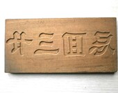 Vintage Japanese Kashigata Mold 23rd Anniversary Memorial Service Mold