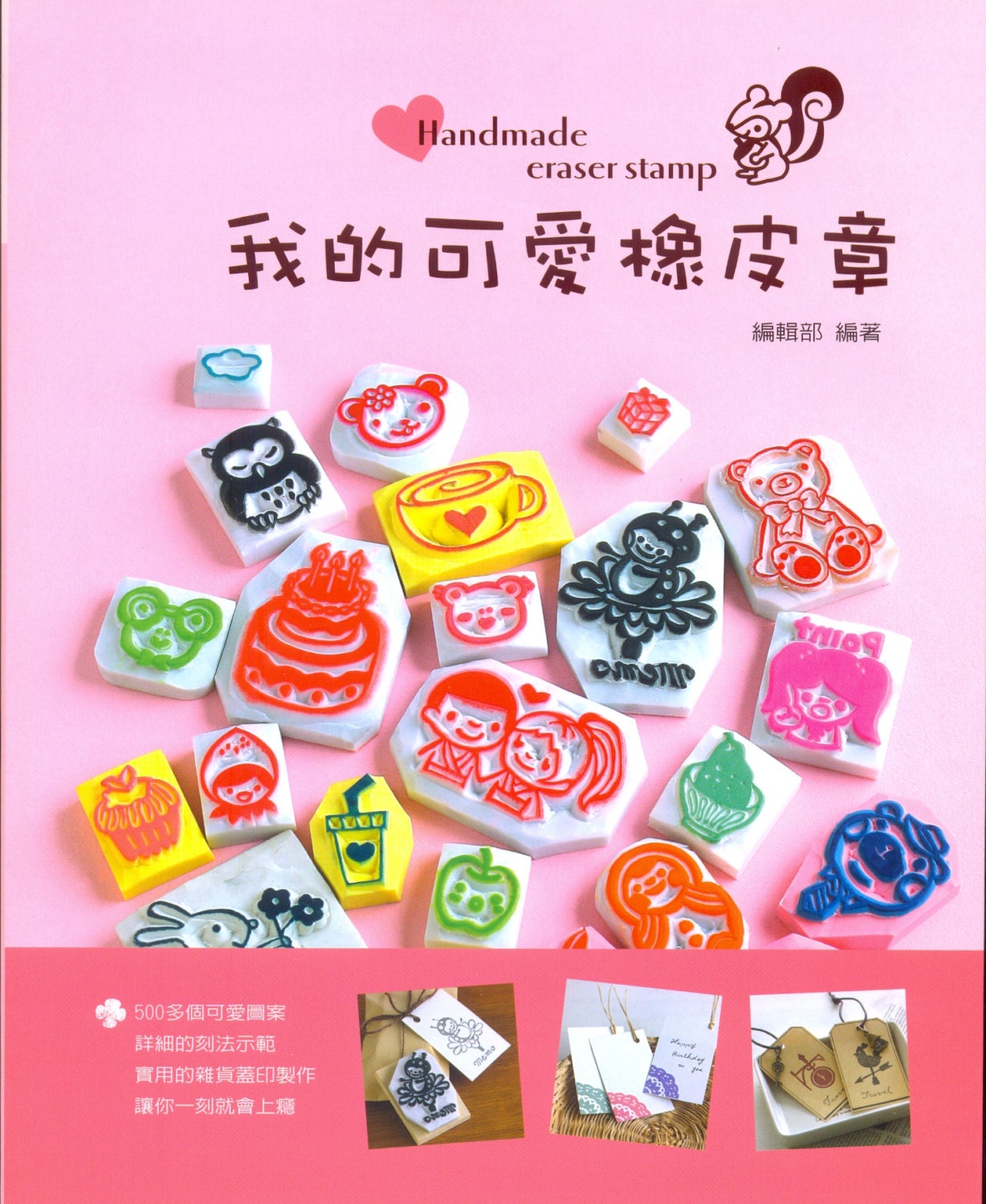 Handmade Eraser Stamp craft book