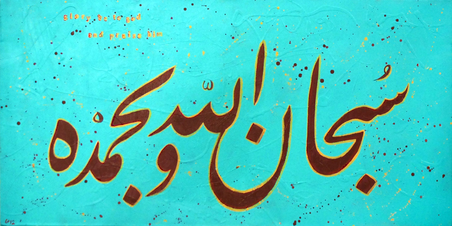 Turquoise SubhanAllahi wa Bihamdi Painting